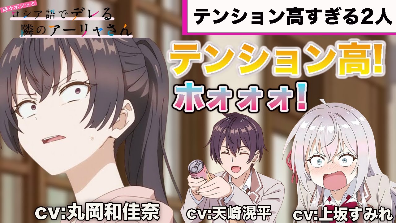 テンションが高すぎる天崎滉平と上坂すみれに驚く丸岡和佳奈  [ロシデレ] [切り抜き]