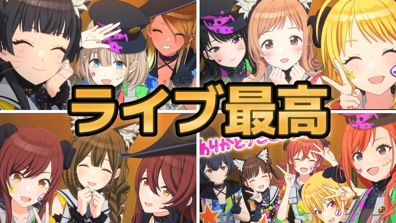 【アイドルマスター シャイニーカラーズ 2nd season】4話！やっぱりライブって最高やな！！【シャニマス】【シャニア二】【2024年秋アニメ】
