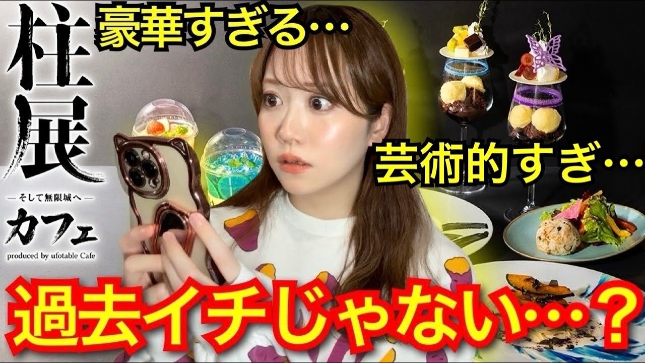 【柱展】カフェメニューのクオリティがエグすぎる…！ノベルティも最高で大興奮のオタク【鬼滅の刃】【demonslayer】【柱稽古編】