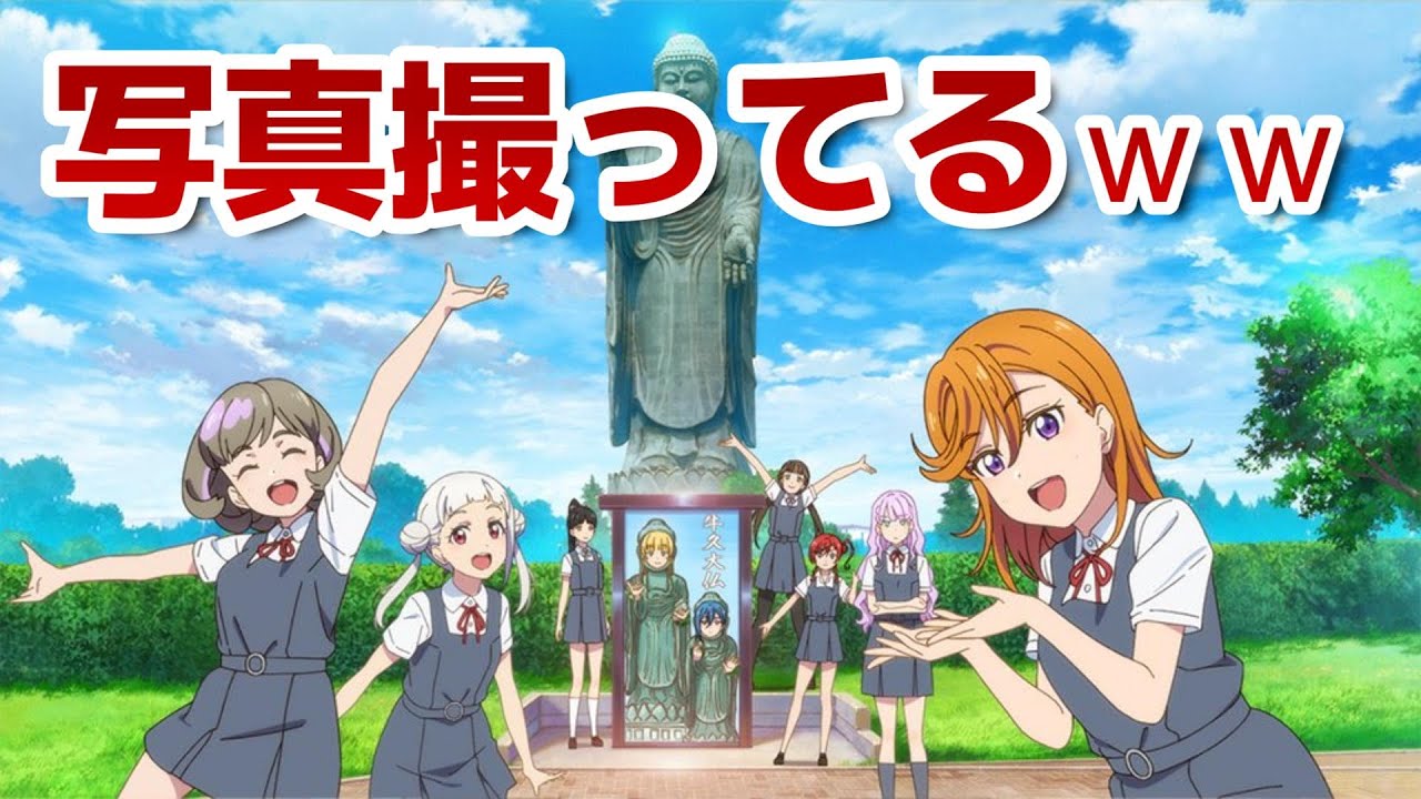 【ラブライブ！スーパースター!!】３期４話！探しに来たのに記念写真撮るところが一番笑えたｗｗｗあとはオニナッツ含めた２年生が最高！！【ラブライブ】【スパスタ】【2024年秋アニメ】