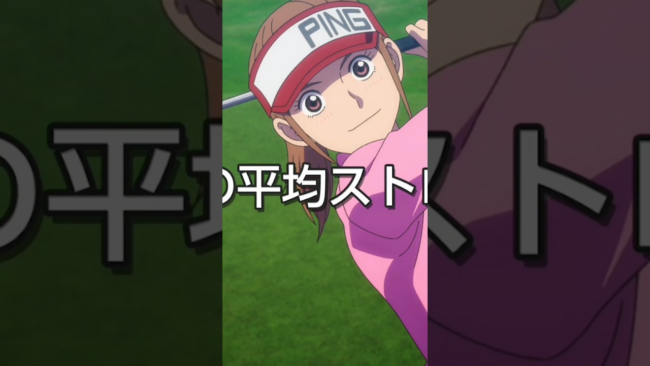 テレビアニメ「オーイ！とんぼ」第18話「生涯の平均ストローク」次回予告