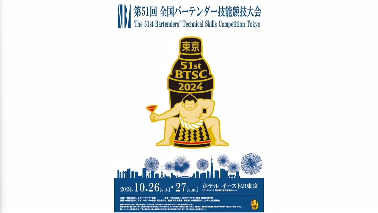 Cocktail Competition: 第51回 全国バーテンダー技能競技大会