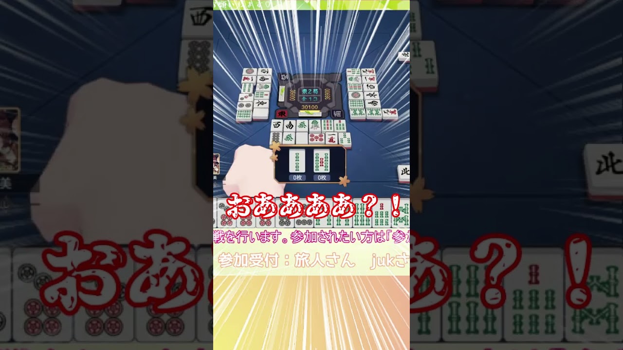 和了牌ぜんぶカンされて純カラ、慟哭する雀士　#雀魂　#じゃんたま　#麻雀　#マージャン　#配信　#切り抜き　#参加型　#寺内仁美　#shorts