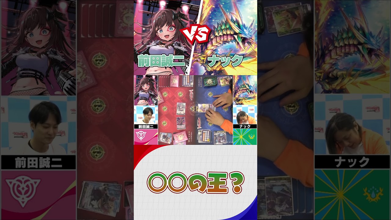 【対戦動画】王になったナック！その名は！？#short