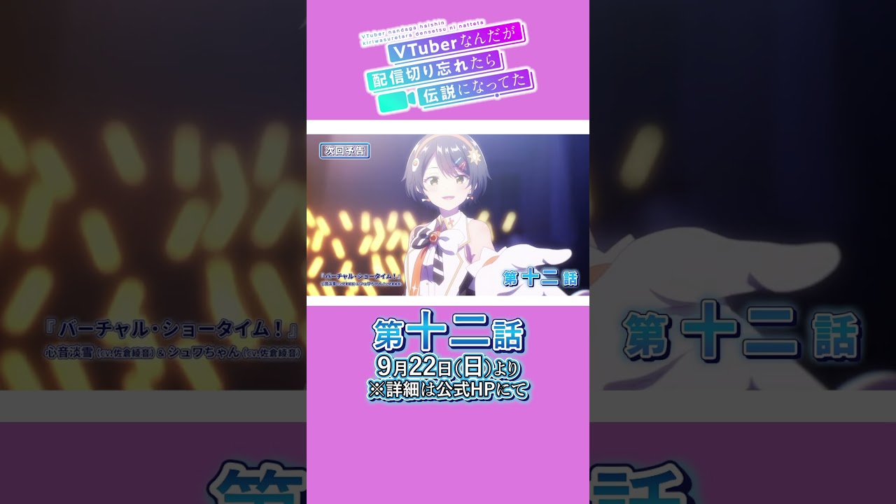 『9月22日放送のぶいでんさん』#ぶいでん 【第十二話 #shorts 予告】