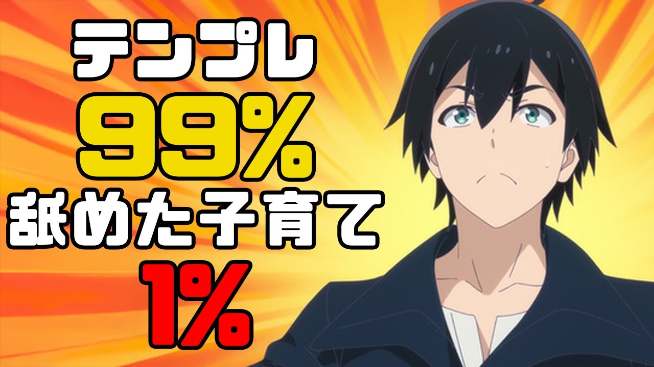パンの中にジャムを入れるだとぉ？！「異世界ゆるり紀行 ～子育てしながら冒険者します～」アニメレビュー