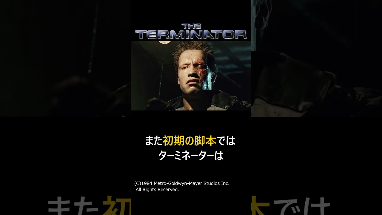 【ターミネーター】キャメロン監督がボツにしたT-800の演出#shorts