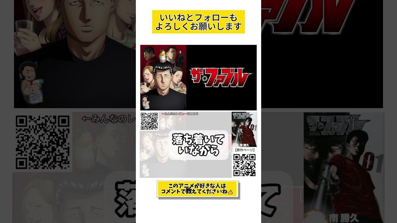 【面白い】｢ザ・ファブル｣のアニオ1分アニメレビュー･評価感想！#ファブル #アニメファブル #shorts #アニメ