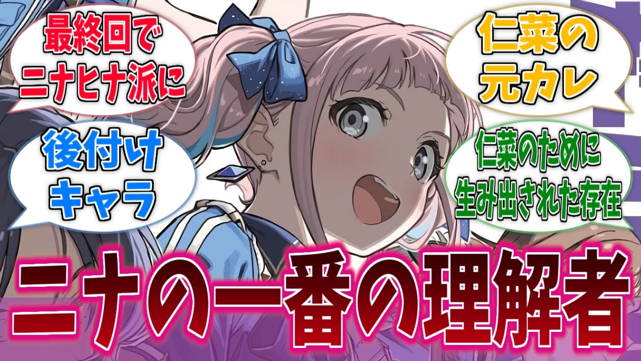 【ガールズバンドクライ】ヒナとかいう賛否両論のキャラに対するネットの反応集【アニメ反応集】