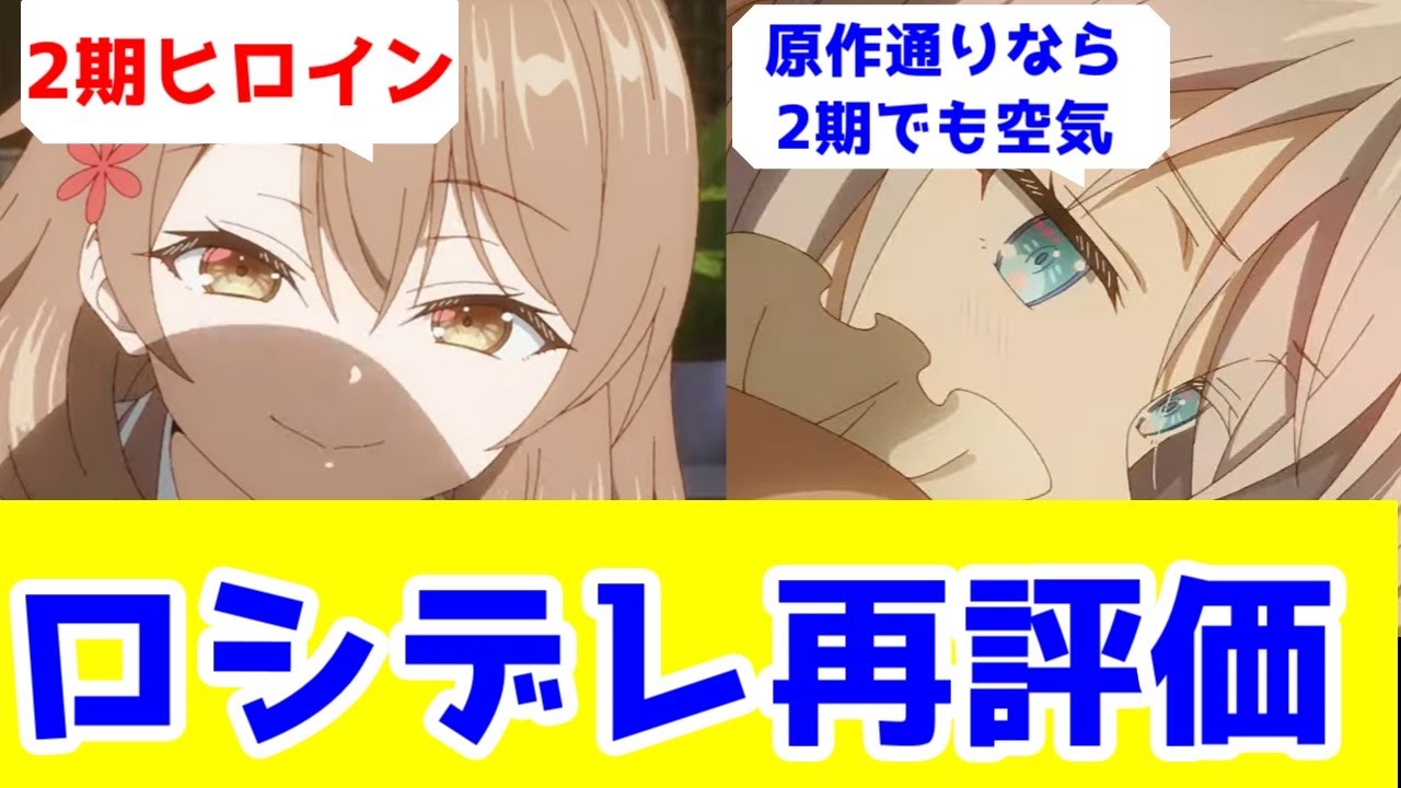 【再評価シリーズ】「ロシデレ」2期を楽しめる人、原作改変しないとまずい所を再評価してみる【時々ボソッとロシア語でデレる隣のアーリャさん】【2024年夏アニメ】【動画工房・推しの子】