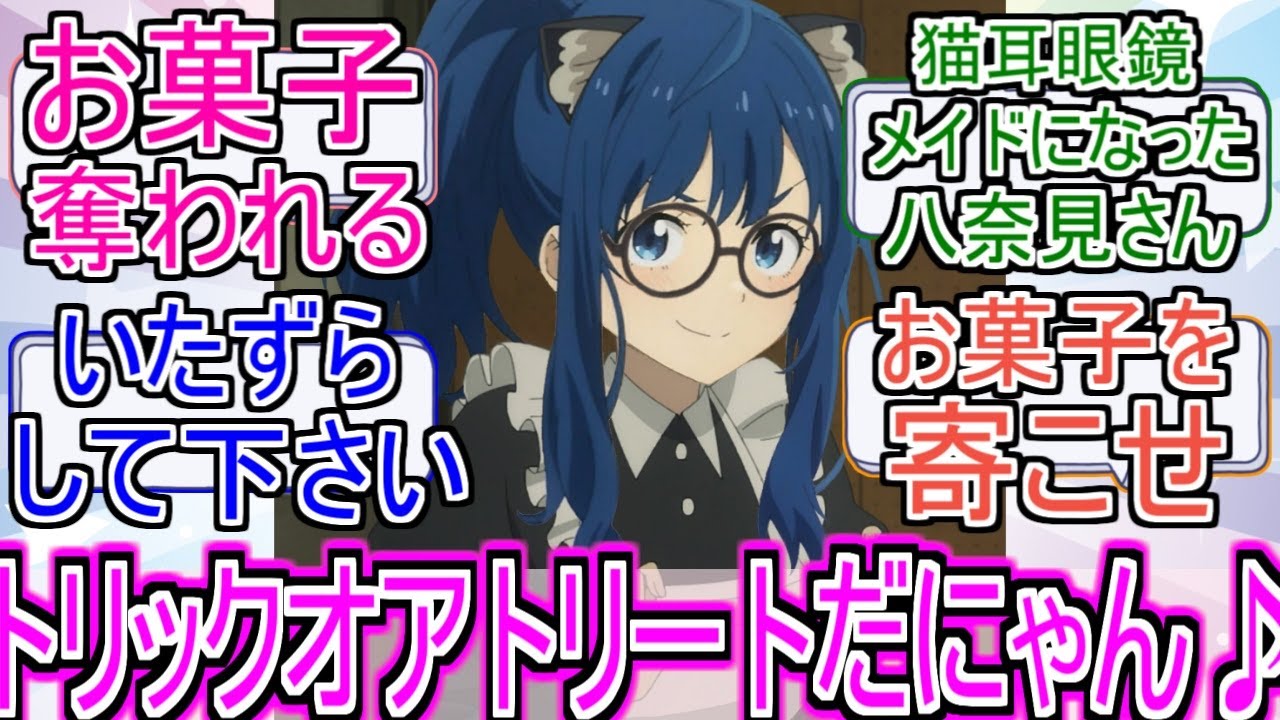 『マケイン』「温水くんトリックオアトリートだにゃん♪」についてのネットの反応！！！！！【負けヒロインが多すぎる！】【マケイン】【八奈見杏菜】【ハロウィン】【ガガガ文庫】【アニメ反応集】【ネット反応】