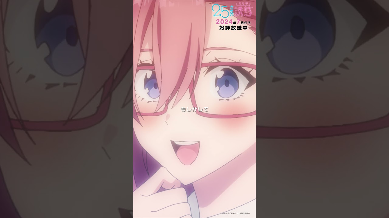 「まさかミカリン、奥村のこと…！？」TVアニメ『2.5次元の誘惑』2024年7月から放送＆配信中！#にごリリ #nigoriri #anime #アニメ #shorts