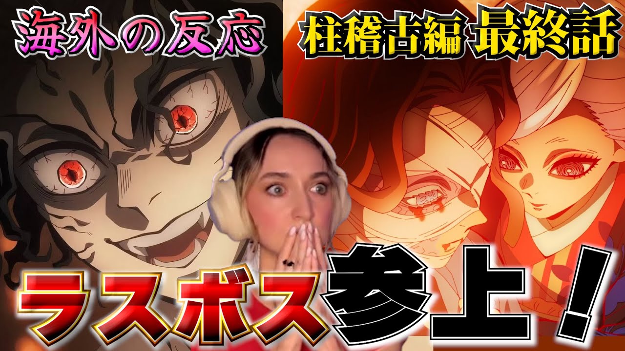 【海外の反応】ありえなさすぎる！続きが気になりすぎて発狂する美人お姉さん【鬼滅の刃 柱稽古編 8話】【英語解説】