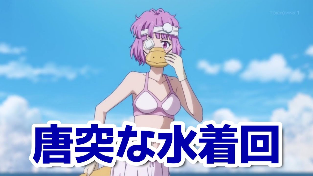 【鴨乃橋ロンの禁断推理　2nd Season】4話(17話)！唐突な水着回！【2024年秋アニメ】