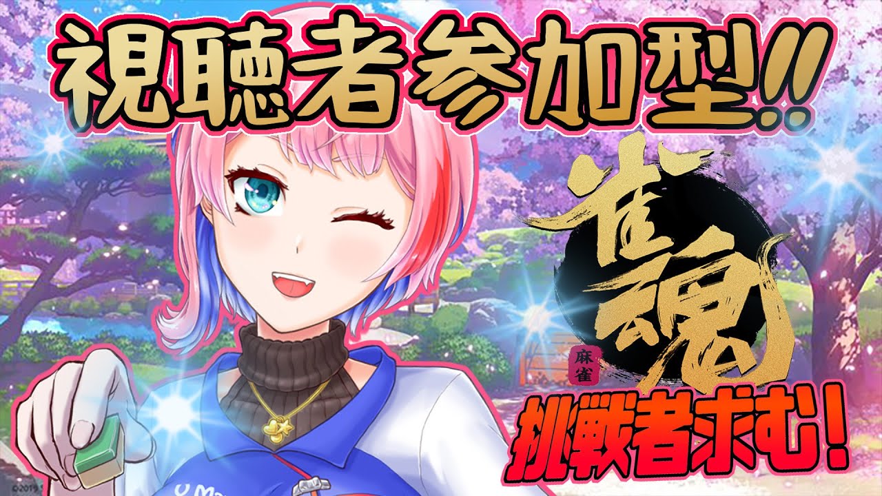 【視聴者参加型/雀魂】コンビニ店員と10月の最後に麻雀で遊ぼう！主ラスで顔が変化！？2024/10/29【VTuber/七缶ぽぷら】