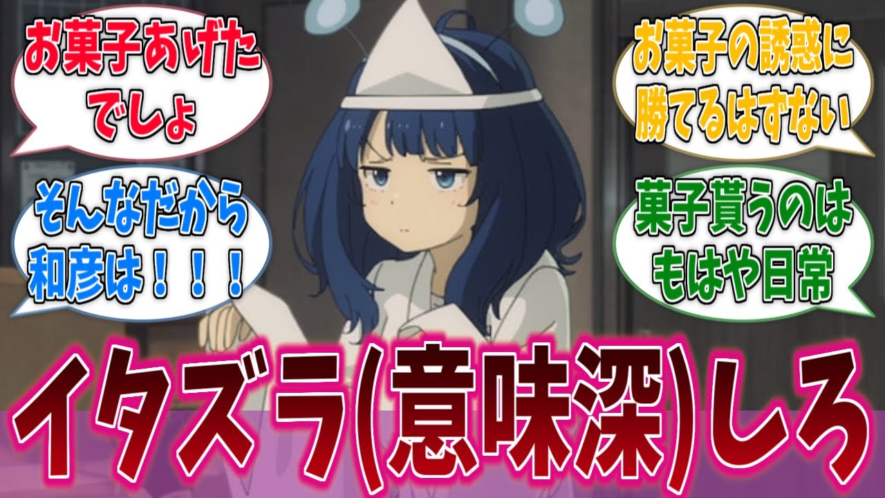 ハロウィン終わったのに私イタズラされてないんですけど！？に対するネットの反応集【負けヒロインが多すぎる！】【マケイン】【アニメ反応集】