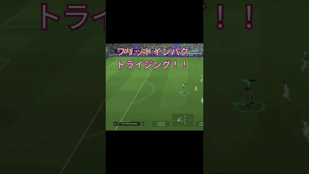 #efootball #pes #イーフト フリット豪快なインパクトライジング✨
