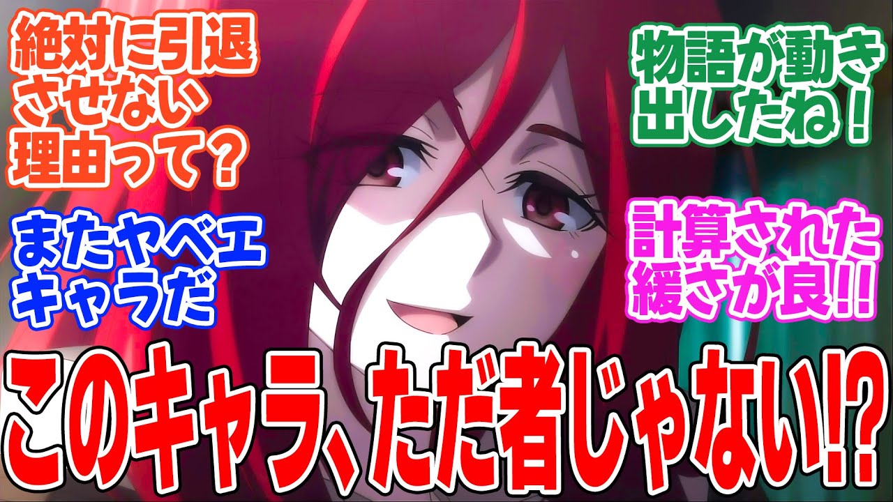 【嘆きの亡霊は引退したい】第5話！またヤバそうなキャラをやってる！【全部アークにまかせたい】みんなの感想と考察まとめ【反応集】【2024年秋アニメ】