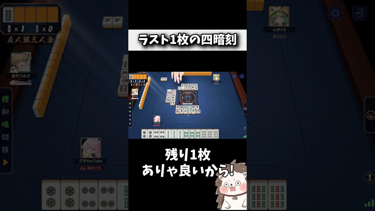 ラスト1枚だろうがツモればええんやろ？ #麻雀 #役満 #雀魂 #shorts