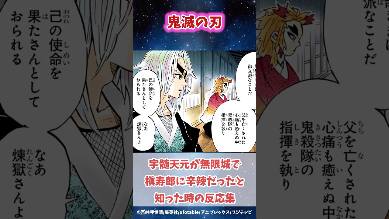 宇髄天元が煉獄槇寿郎に辛辣だったと知った時の反応集#鬼滅の刃 #反応集 #伊黒小芭内 #甘露寺蜜璃 #shorts #きめつのやいば #柱稽古編 #無限城編