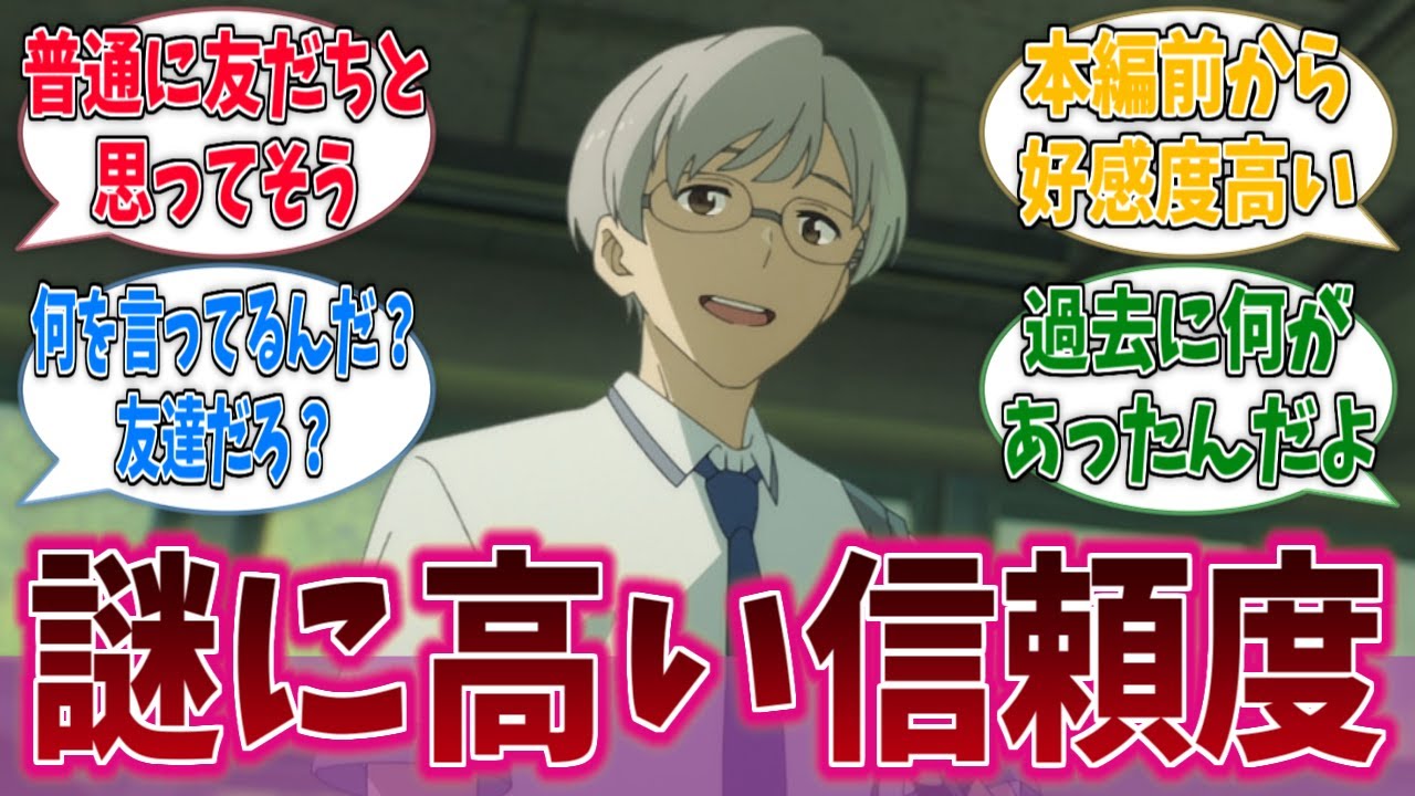 こいつ温水のこと信頼しすぎじゃない？に対するネットの反応集【負けヒロインが多すぎる！】【マケイン】【アニメ反応集】