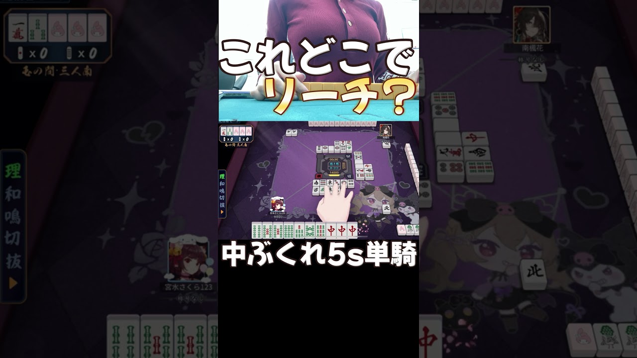 これどこでリーチが正解？ #雀魂 #麻雀 #mリーグ