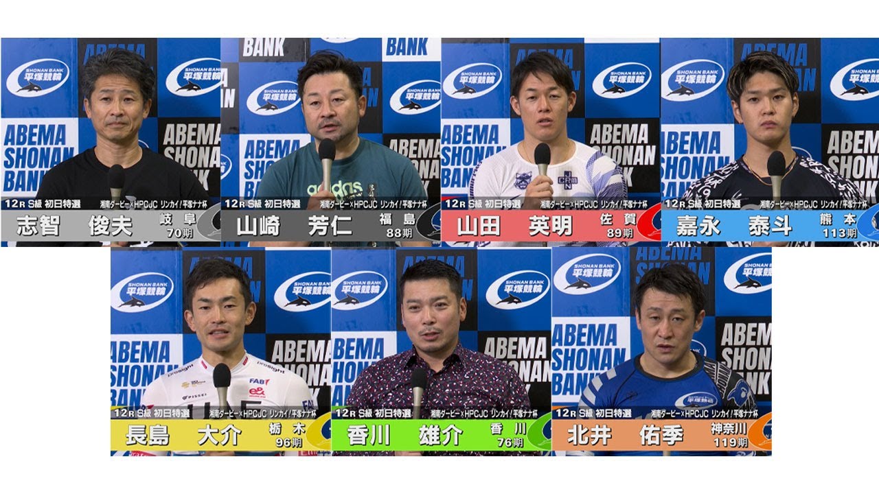 2024.11.04 FⅠナイター 湘南ダービー×HPCJCリンカイ！平塚ナナ杯 12R Ｓ級初特選 選手インタビュー【平塚競輪】本場開催