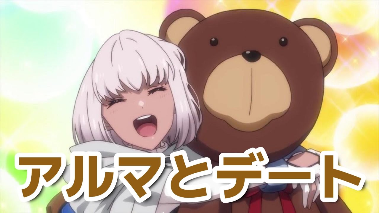 【最凶の支援職【話術士】である俺は世界最強クランを従える】５話！アルマとデート最高！【話術士】【2024年秋アニメ】