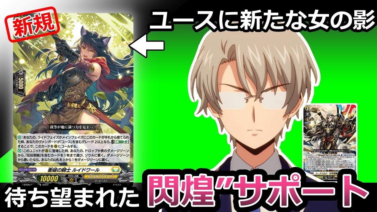 新規のおかげで、ユースベルクが最強のハーレムデッキになりました【ヴァンガード】