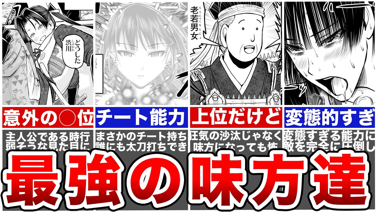 【最新版】逃げ上手の若君「最新版味方最強ランキングTOP15」