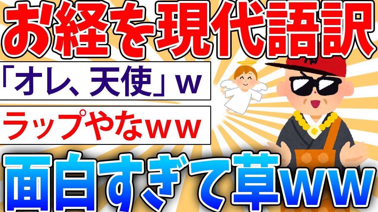 【画像】般若心経の現代語訳が何度見ても草【2ch面白いスレ】