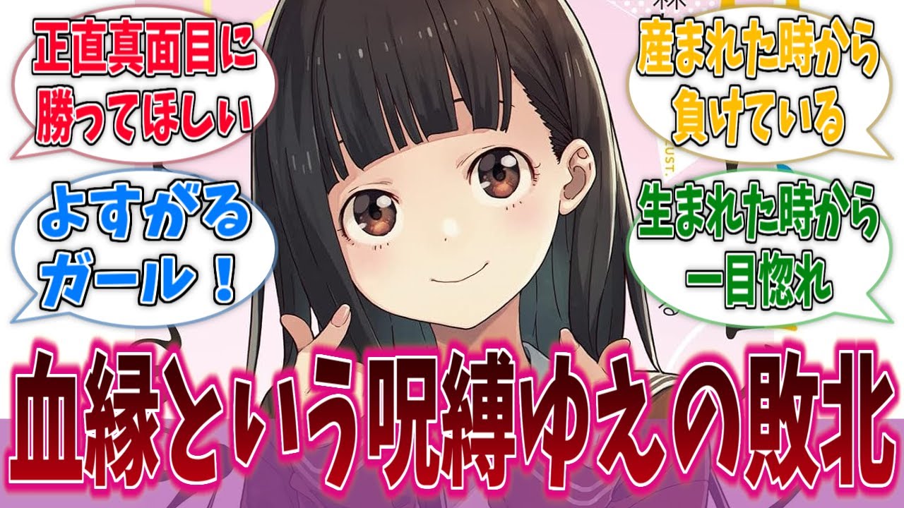 この子本気でお兄様のこと好きなんだな…に対するネットの反応集【負けヒロインが多すぎる！】【マケイン】【アニメ反応集】