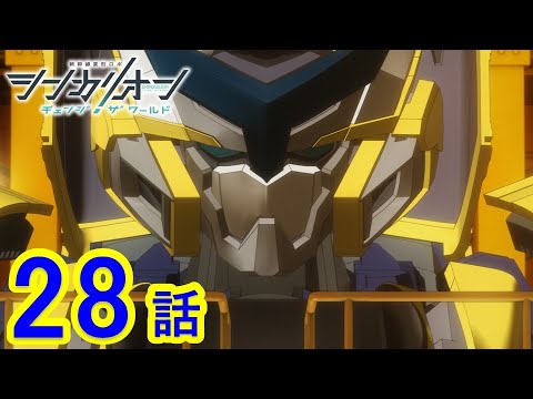 【TVアニメ『シンカリオン チェンジ ザ ワールド』】第28話 「モリトの想い」｜タカラトミー公式