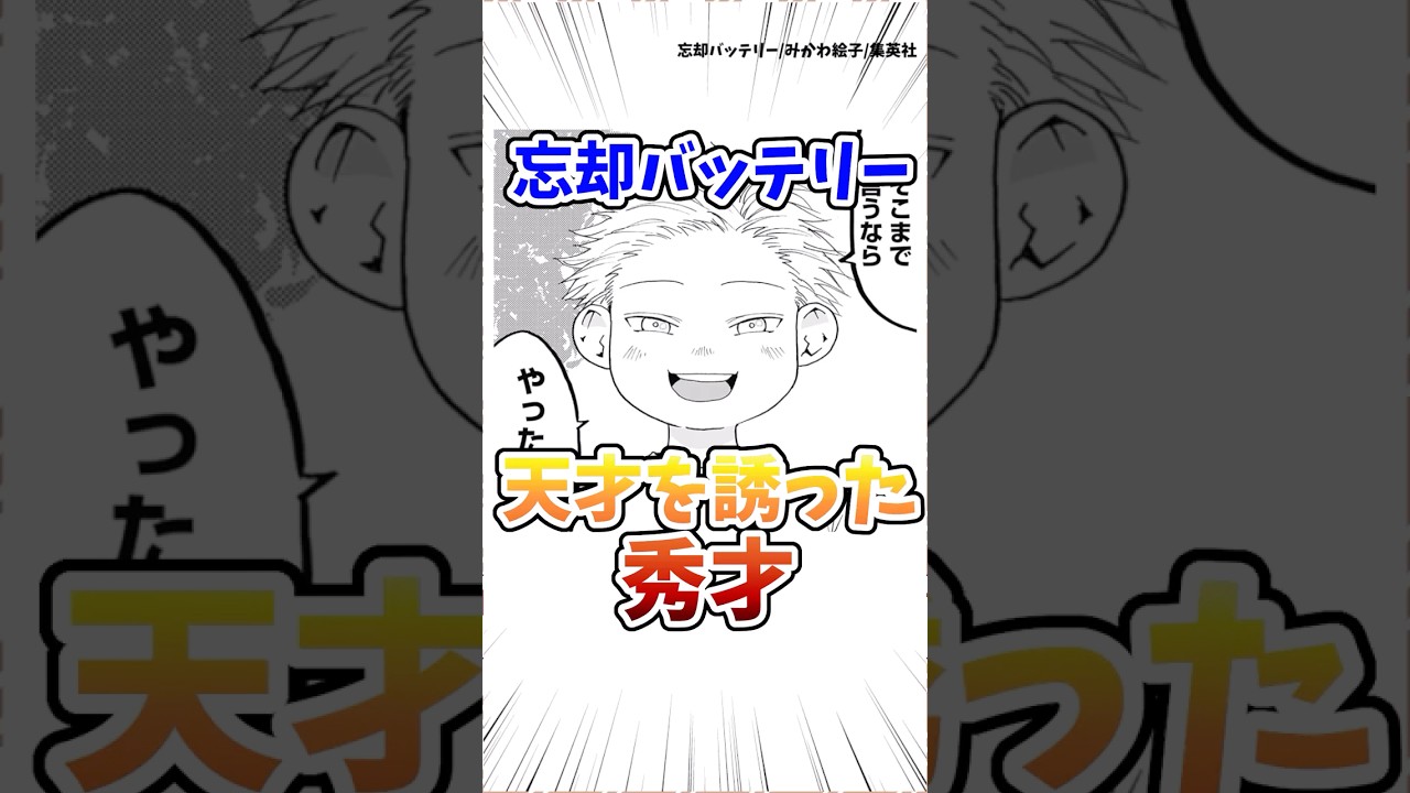 【忘却バッテリー最新話】164話に対するの読者の反応集 #ジャンプラ #shorts #ゆっくり解説 #忘却バッテリー