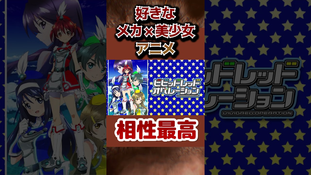 【相性最高】好きなメカ×美少女アニメ！【こういうの好き】