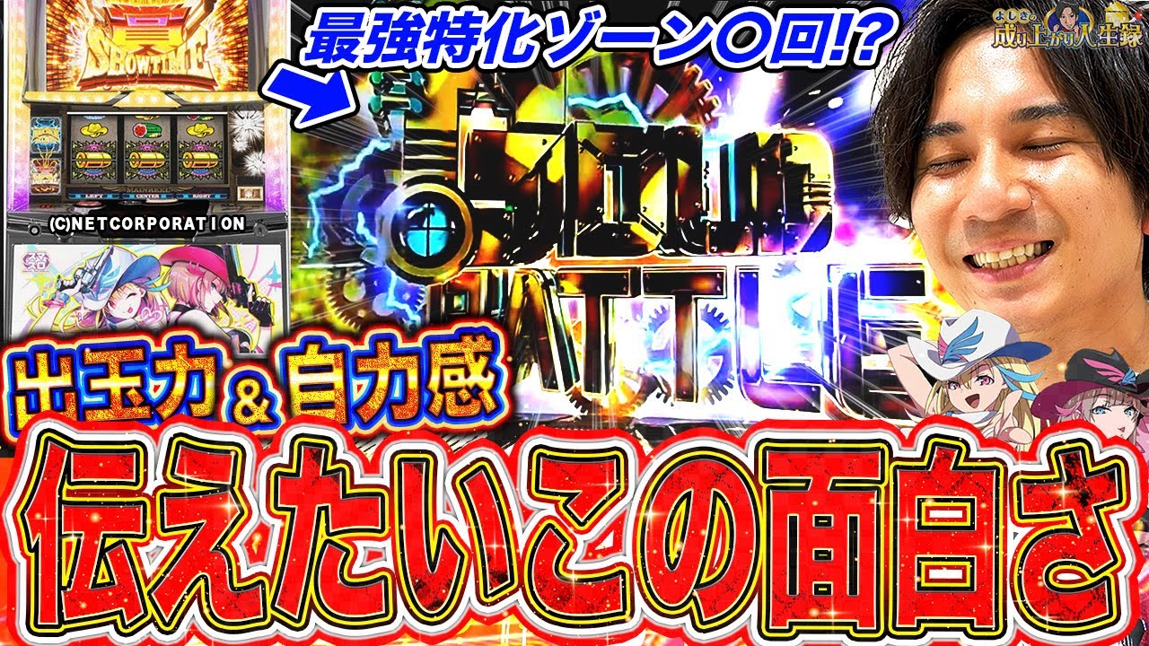 【賞金首Angel】よしきが指名手配!?今までの悪行発表会開催【よしきの成り上がり人生録第579話】[パチスロ][スロット]#いそまる#よしき