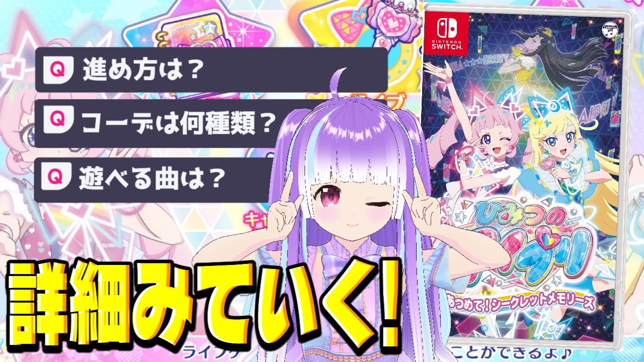 アイプリSwitchの遊び方