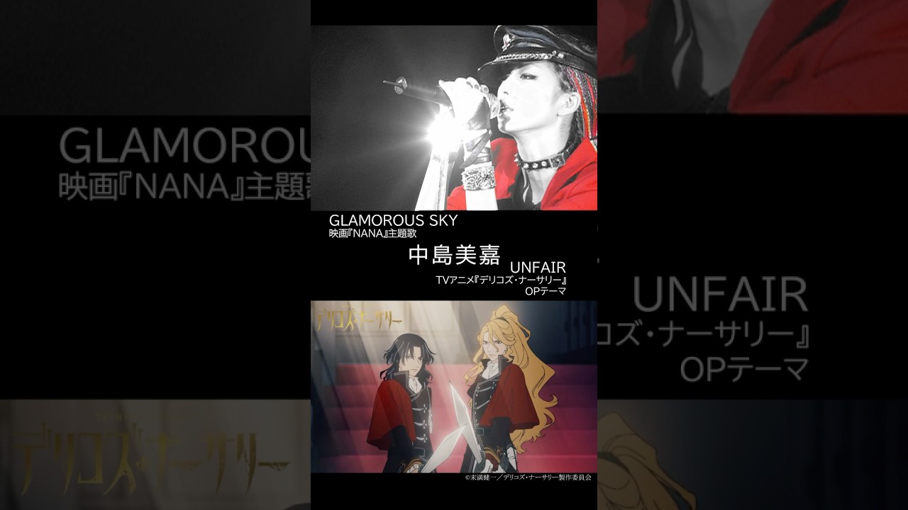 11/6 シングル「UNFAIR」リリース！TVアニメ『デリコズ•ナーサリー』OP主題歌O.A.中！#glamorossky#nana #デリコズ#trampシリーズ