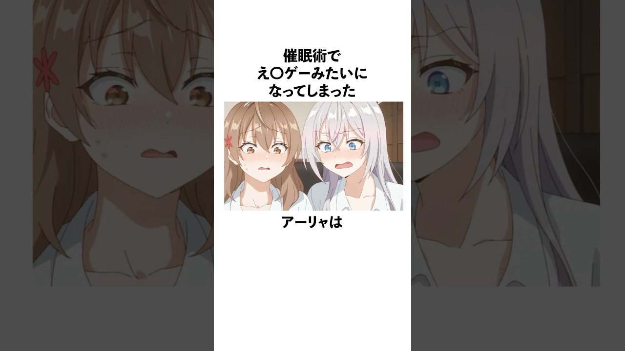 催眠術でゲームみたいになってしまったアーリャに関する雑学　#ロシデレ