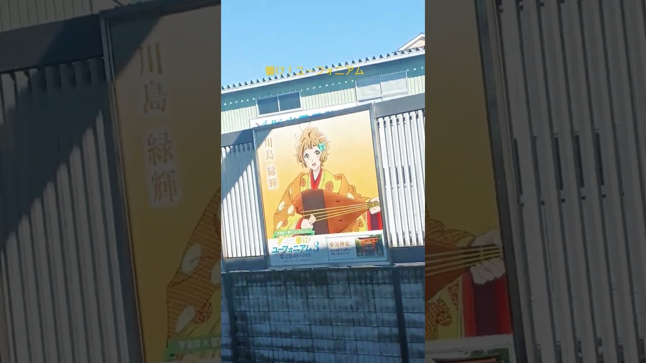 響け！ユーフォニアム3コラボ #anime #アニメ #opening #mad #animeedit #ユーフォ3期 #高須幹弥 #automobile #これ知ら #クレヨンしんちゃん #宇治