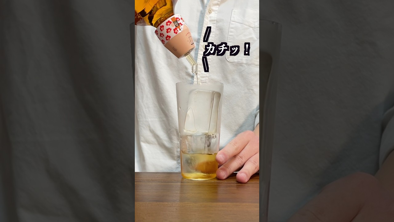 トリスに付いてた無料ポーラーが神すぎた...！　#shorts  #ウイスキー #トリス #ハイボール