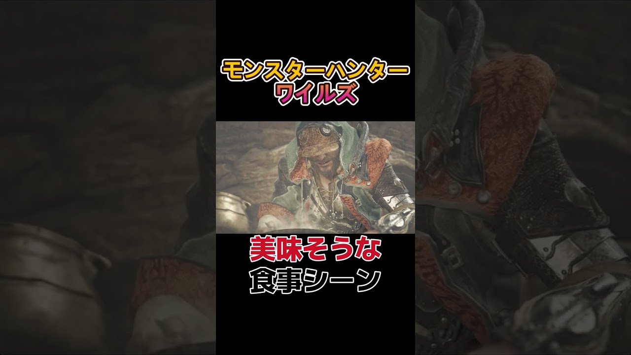 #モンスターハンターワイルズ #モンハンワイルズ