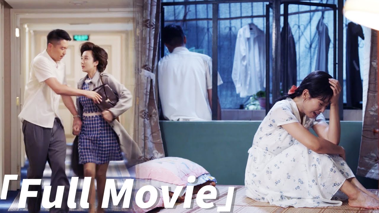 【Full Movie】丈夫不回家和小三酒店私會，怎料妻子直接提出離婚，丈夫後悔莫及💥ChineseDrama​