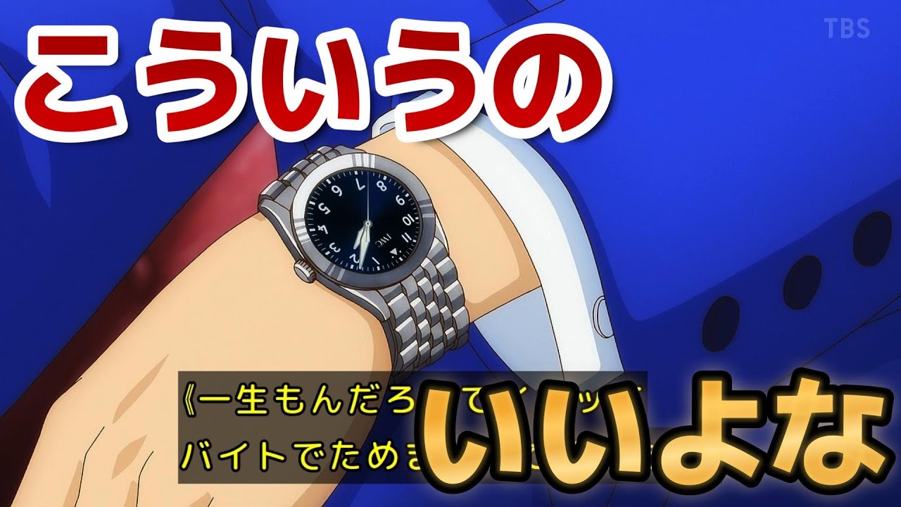 【トリリオンゲーム】3話！こういう展開、アツくて大好き！！【2024年秋アニメ】