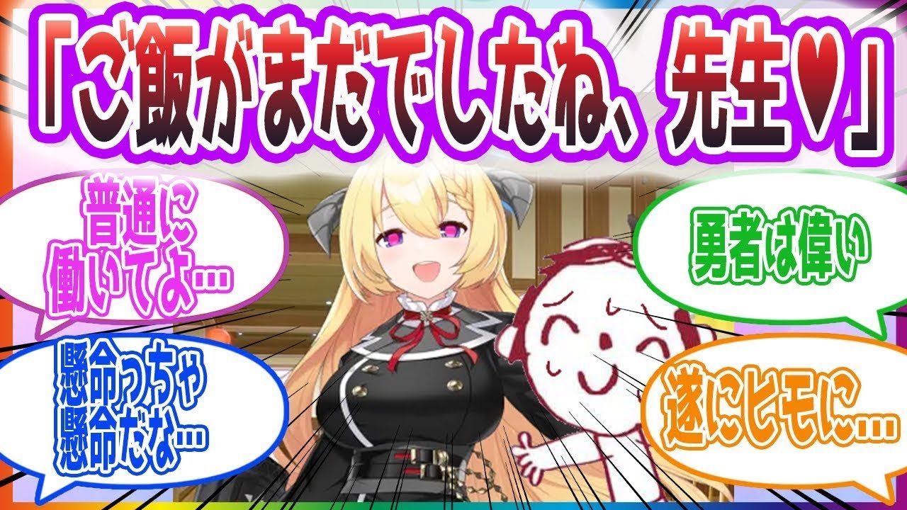 アカリに「対価」を払ってしまう勇者先生の反応集【ブルーアーカイブ   ブルアカ   まとめ】