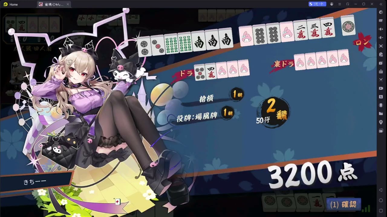 「短縮」雀魂2024 10 31 カンがロンされる動画