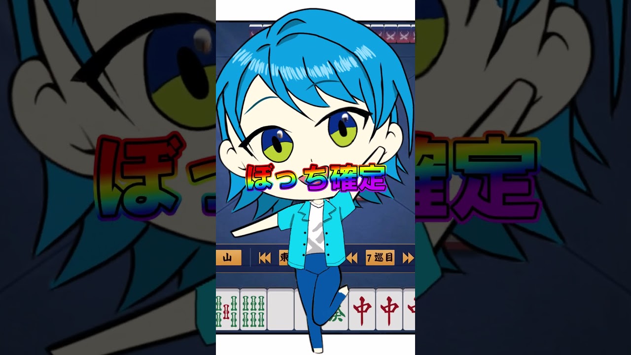 【激ヤバ牌譜】配牌で大三元が確定した件について#雀魂 #ブルアカ