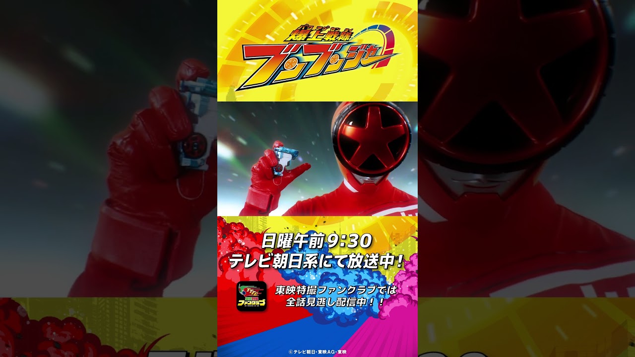 「まさしく、バクアゲだな！」#バクアゲショート #爆上戦隊ブンブンジャー 第35話 #shorts