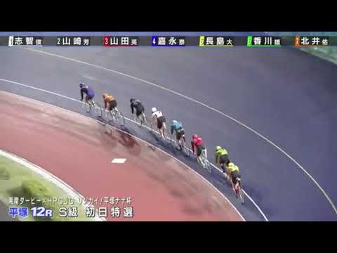 #平塚F1 12R 初特選 #北井佑季 #嘉永泰斗 湘南ダービー×HPCJCリンカイ 初日