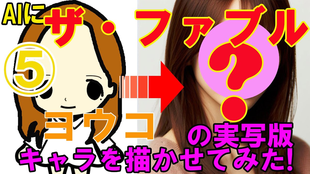 AIに『ザ・ファブル』ヨウコの実写版キャラを描かせてみた！（その5）